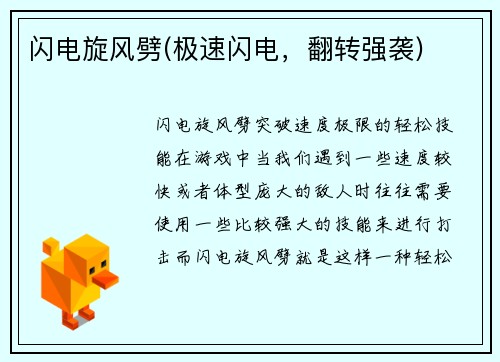 闪电旋风劈(极速闪电，翻转强袭)