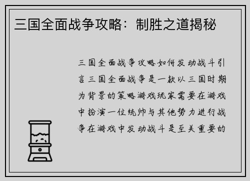 三国全面战争攻略：制胜之道揭秘